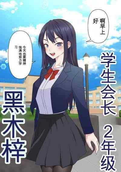 Saimin Charao To Netorare Seitokai NTR Nhentai Hentai Doujinshi And Manga