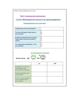 Calaméo - лист самооценки школьника
