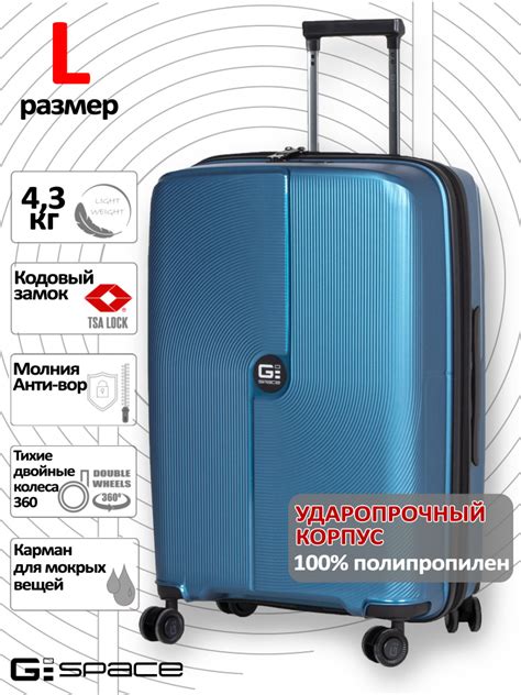 Чемодан на колесах GSPACE, полипропилен, размер L, 76 см,101 литр ...