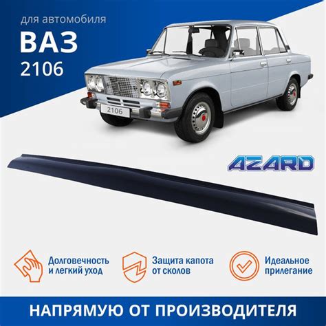 Дефлектор капота Azard MUKH0008 2106 купить по выгодной цене в интернет ...
