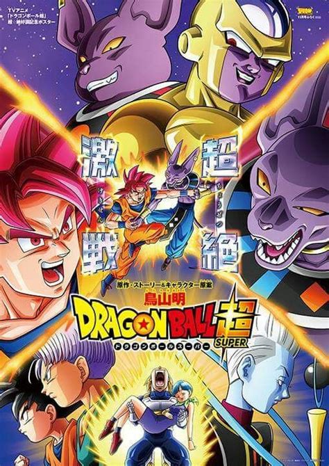 Dragon Ball Super Saga La Batalla De Los Dioses Popmania Films