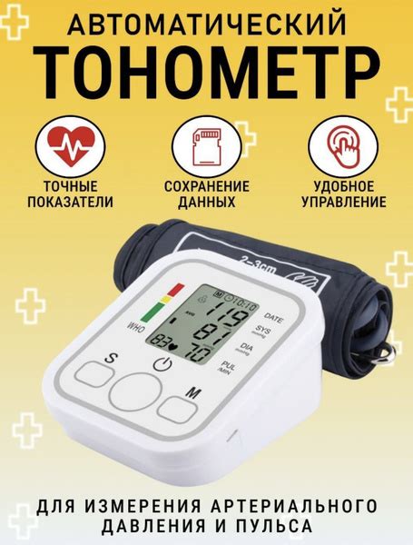 Тонометр автоматический для измерения давления ;Автоматический тонометр ...