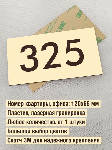 Табличка с номером квартиры, офиса, помещения, 12 см, 12 см - купить в ...