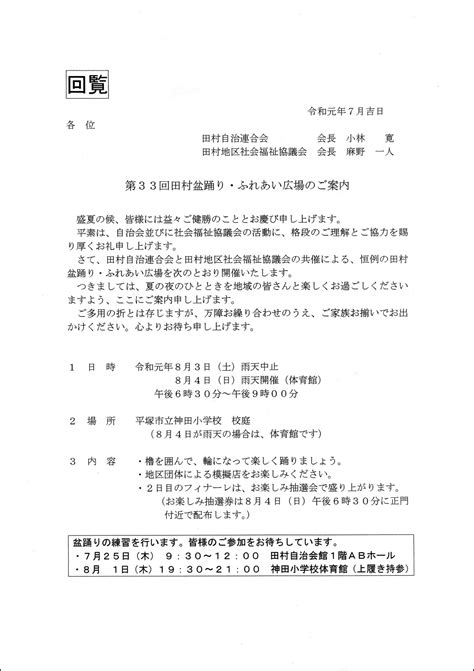 【回覧板】第33回田村盆踊り・ふれあい広場のご案内／わたしの田村／地元密着 ちいき情報局