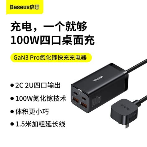 100w氮化鎵桌面充電器的價格推薦 2022年7月 比價比個夠biggo