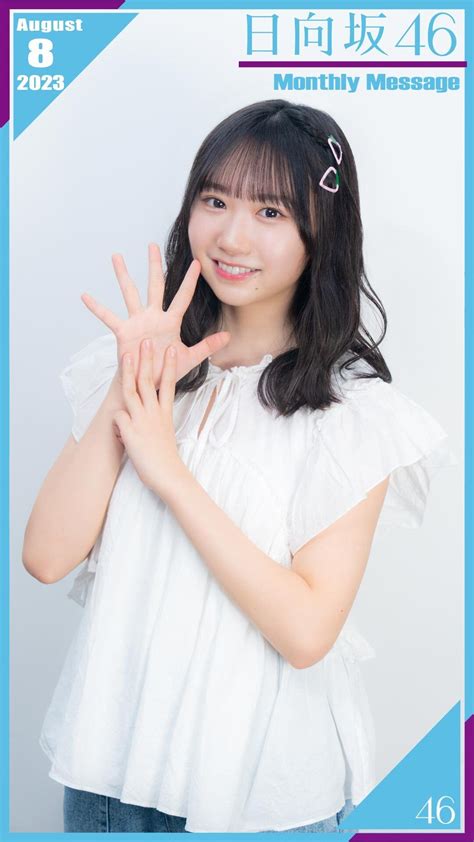 藤嶌 果歩 メンバー 日向坂46公式サイト アイドル 写真 4期生 かほ