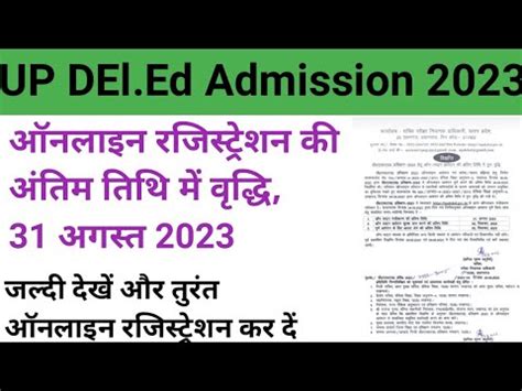 UP D El Ed Online Form 2023 Last Date 31 August 2023 UP D El Ed