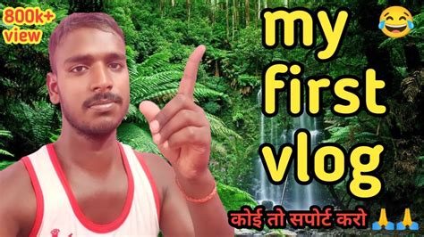 My First Vlog My First Vlog Viral My First Vlog Today My