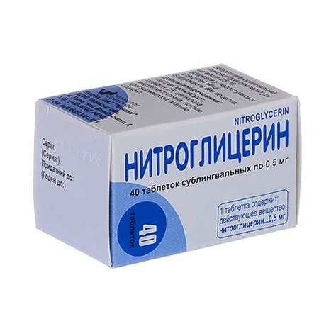 Нитроглицерин таб. 0,5г №40 от Технолог, цена - купить с доставкой в ...