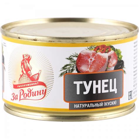 Консервы рыбные «За Родину» тунец кусочками, 230 г купить в Минске ...