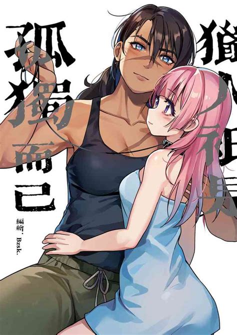 猎人只是孤独而已 nhentai hentai doujinshi and manga