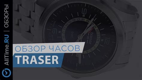 Обзор часов Traser - YouTube