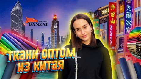 Ткани оптом из Китая. Лучший рынок тканей. Как купить и отправить ткань ...