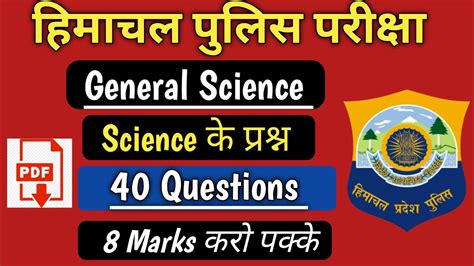 Hp Police Mock Test Hp Police Science Questions Science For