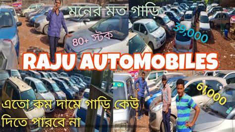 Cheapest Car Showroom In Howrah Kolkata Raju Automobile Demanding