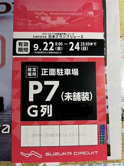 Yahoo オークション F1 日本グランプリ 公式駐車場 鈴鹿サーキット