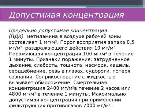 Метиламин