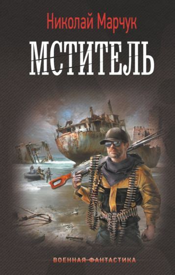 Серия книг Военная фантастика | издательство АСТ | Лабиринт