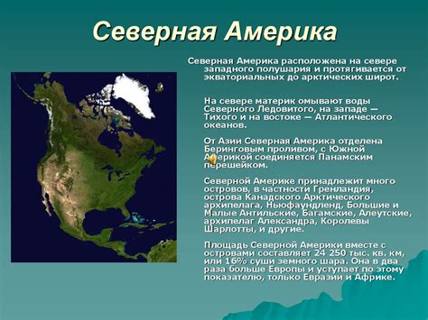 Северная Америка - презентация онлайн