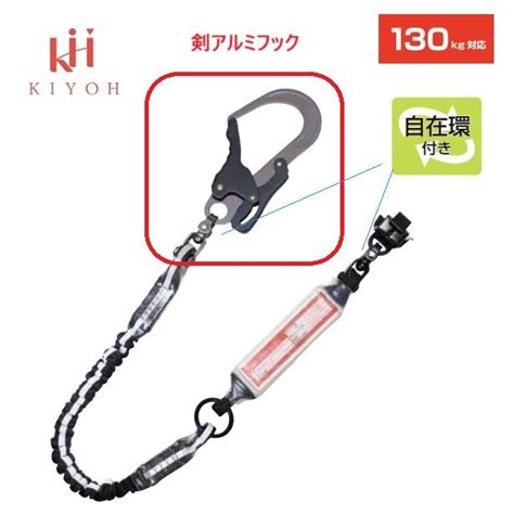 ★130kg対応★基陽 KHじゃばらランヤード【剣アルミフック】S4JPWS-17 【墜落制止用器具】【安全帯・フルハーネス・胴ベルト型 ...