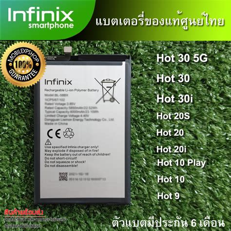 แบตเตอรแท ของ Infinix Hot Hot i Hot Hot S Hot Hot play ตวแบตมประกนศนยไทย