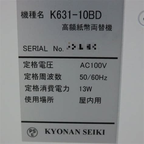 【中古】高額紙幣両替機 協南精機製 K631-10BD 専用架台付き 【見学 千葉】【動産王】 | 券売機・両替・入金 | 動産王 | 中古 ...