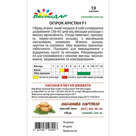 Семена огурцов Аристан F1 купить в Украине | Веснодар