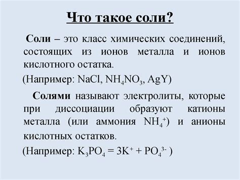 Соли, их классификация и свойства - презентация онлайн