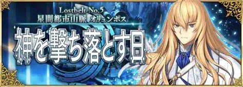 【fgo】2部5章「アトランティス」攻略 Appmedia