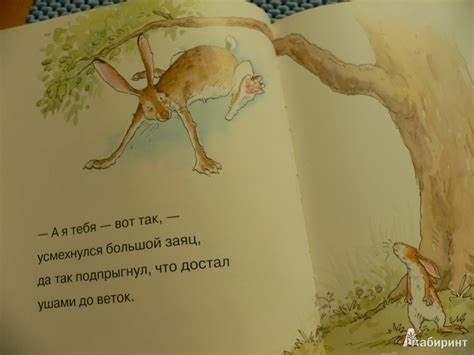 Книга: Знаешь, как я тебя люблю? - Сэм Макбратни. Купить книгу, читать ...