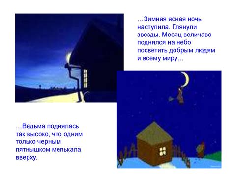 Реальное и фантастическое на страницах повести «Ночь перед Рождеством ...
