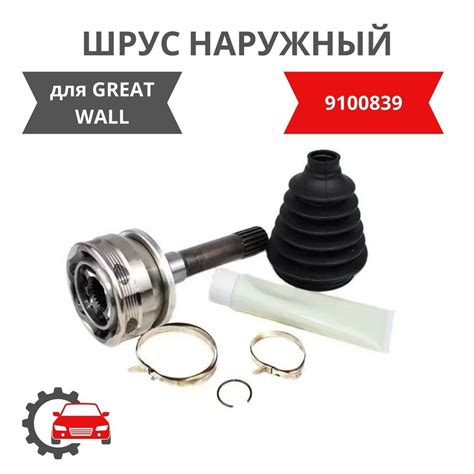 ШРУС наружный для GREAT WALL HOVER, SAFE F1, WINGLE, SAILOR / Грейт Вол ...