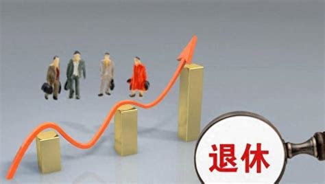 好消息！2023年這3類退休人員，或將迎來養老金補發，有沒有你？ 每日頭條