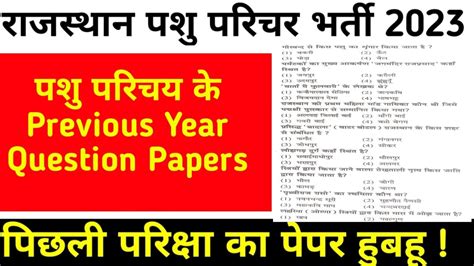 Rajasthan Pashu Parichar Previous Year Questions Paper