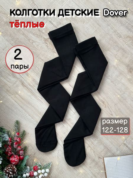 Колготки Dover, 100 ден, 2 шт - купить с доставкой по выгодным ценам в ...