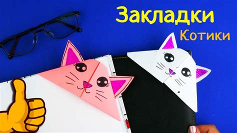 Як зробити закладку котик з паперу. [Легко і просто] - YouTube