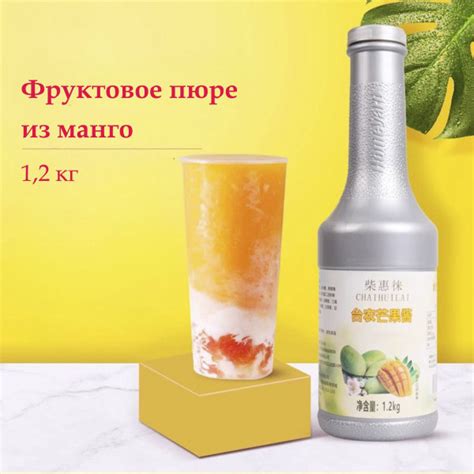 Сироп для коктейлей, фруктовое пюре (для кофе, коктейлей, десертов ...