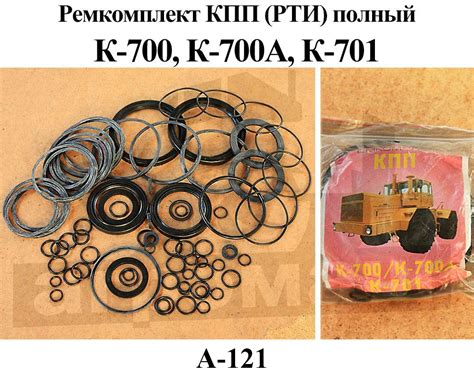 Ремкомплект КПП К-700/701 (РТИ) полный | ООО «Агромаш» Ставрополь