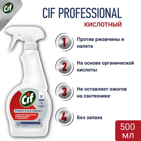 Cif Professional средство чистящее моющее кислотное против ржавчины и ...
