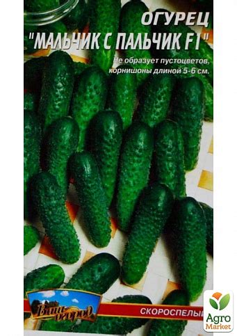 Огурец "Мальчик с пальчик F1" ТМ "Весна" 0.2г купить почтой в Одессе ...