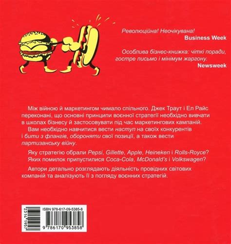 Маркетинговые войны. Джек Траут - ROZETKA. Купить книгу Маркетинговые ...