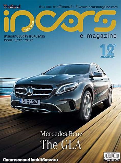 INCARS MAGAZINE 5/37 : 2020 - นิตยสาร INCARS MAGAZINE