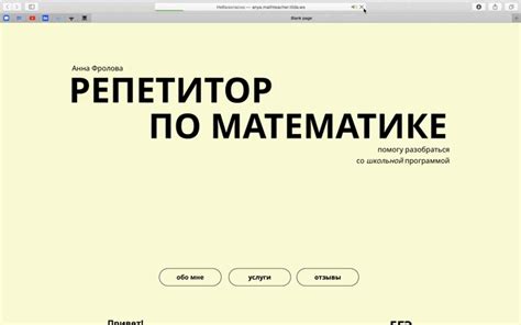 сайт для репетитора по математике | редизайн | тильда :: Behance
