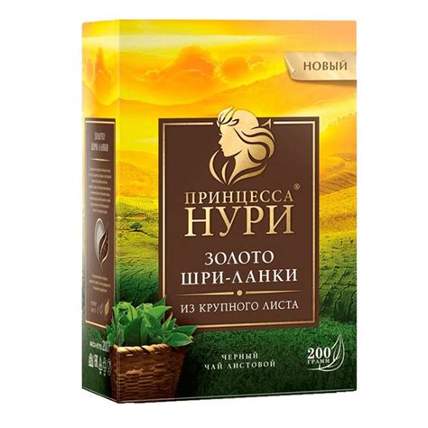 Принцесса Нури Чай черный Золото Шри-Ланки, листовой, 200 г купить на ...