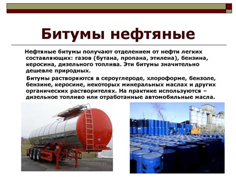 Битумные и дёгтевые вяжущие вещества и материалы на их основе ...