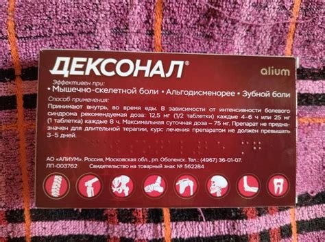 Отзывы на Дексонал® таблетки (Dexonal)