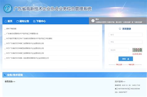 资料领取广东省高新技术企业协会