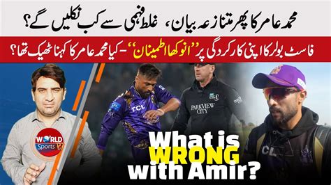 Mohammad Amirs Controversial Statement In Latest Interview Amir In