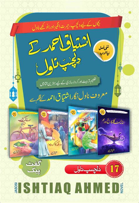 Ishtiaq Ahmed K Dichasp Novel اشتیاق احمد کے دلچسپ ناول - Kitaab Nagar