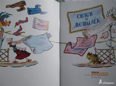 Книга: Сюзон и мотылек. Французские народные песенки - . Купить книгу ...